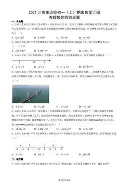 2021北京重点校初一（上）期末数学汇编：有理数的四则运算-答案