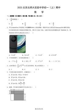 2023北京北师大实验中学初一（上）期中数学（教师版）-答案