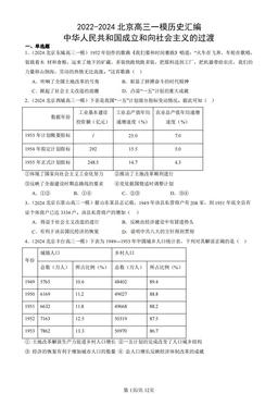 2022-2024北京高三一模历史汇编：中华人民共和国成立和向社会主义的过渡-答案