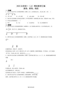 2023北京初一（上）期末数学汇编：直线、射线、线段-答案