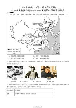 2024北京初二（下）期末历史汇编：社会主义制度的建立与社会主义建设的探索章节综合-答案