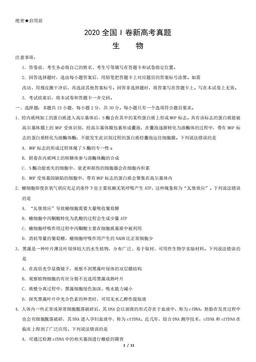 2020全国I卷新高考真题生物（教师版）-答案