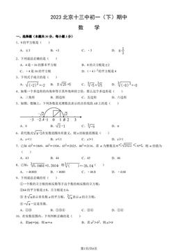 2023北京十三中初一（下）期中数学（教师版）-答案