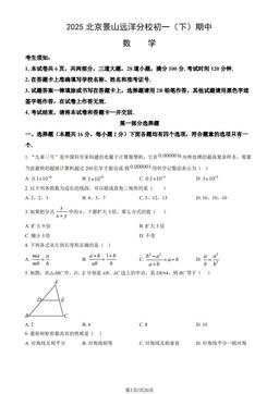 2025北京景山远洋分校初一（下）期中数学（教师版）-答案