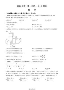 2026北京一零一中初一（上）期末数学（教师版）-答案