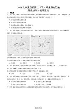 2023北京重点校高二（下）期末历史汇编：诸侯纷争与变法运动-答案