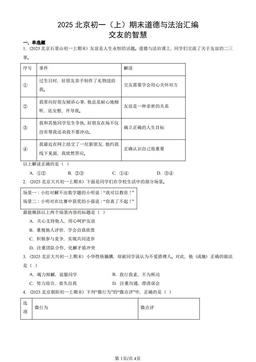 2025北京初一（上）期末道德与法治汇编：交友的智慧-答案