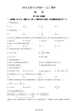 2023北京十八中初一（上）期中数学（教师版）-答案