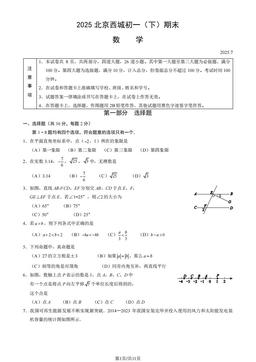 2025北京西城初一（下）期末数学（教师版）-答案