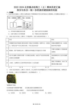 2022-2024北京重点校高二（上）期末历史汇编：西汉与东汉—统一多民族封建国家的巩固-答案