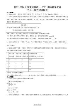 2022-2024北京重点校初一（下）期中数学汇编：三元一次方程组解法-答案