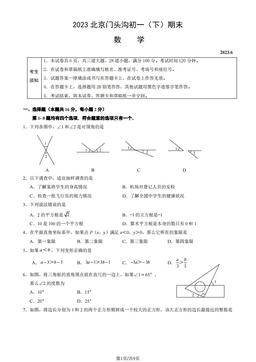 2023北京门头沟初一（下）期末数学（教师版）-答案