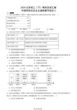 2024北京初二（下）期末历史汇编：中国特色社会主义道路章节综合2-答案