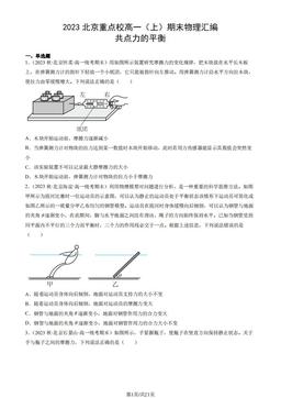 2023北京重点校高一（上）期末物理汇编：共点力的平衡-答案