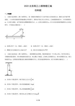 2022北京高三二模物理汇编：功和能-答案