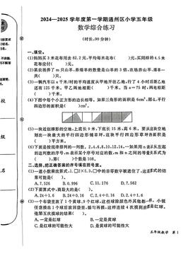 2025北京通州五年级（上）期末数学-答案