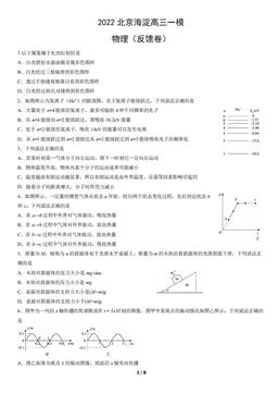 2022北京海淀高三一模物理（反馈卷）（教师版）-答案