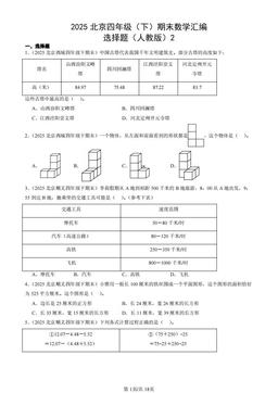 2025北京四年级（下）期末数学汇编：选择题（人教版）2-答案