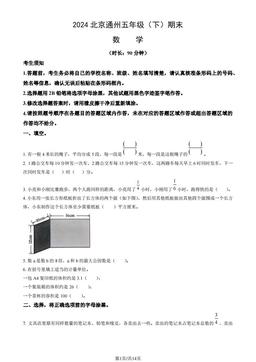 2024北京通州五年级（下）期末数学（教师版）-答案