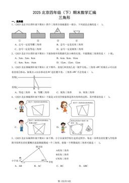 2025北京四年级（下）期末数学汇编：三角形-答案
