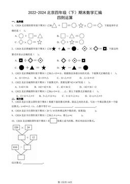 2022-2024北京四年级（下）期末数学汇编：四则运算-答案