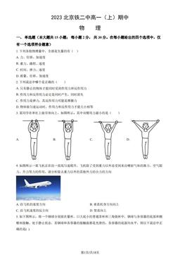 2023北京铁二中高一（上）期中物理（教师版）-答案