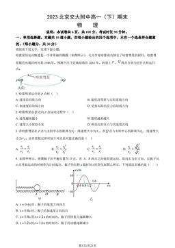 2023北京交大附中高一（下）期末物理（教师版）-答案