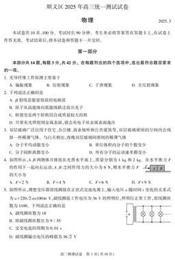 2025北京顺义高三一模物理-答案