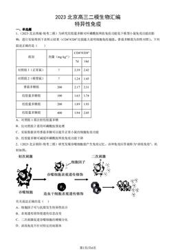 2023北京高三二模生物汇编：特异性免疫-答案