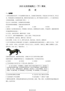 2023北京西城高二（下）期末历史（教师版）-答案
