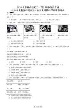 2024北京重点校初二（下）期中历史汇编：社会主义制度的建立与社会主义建设的探索章节综合-答案