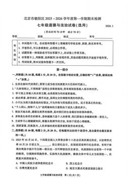 2026北京朝阳初一（上）期末道德与法治-答案