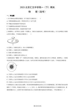 2023北京汇文中学高一（下）期末物理（教师版）-答案