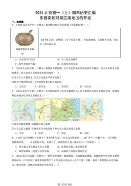 2024北京初一（上）期末历史汇编：东晋南朝时期江南地区的开发-答案