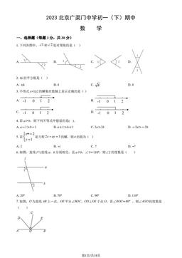 2023北京广渠门中学初一（下）期中数学（教师版）-答案