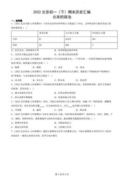 2022北京初一（下）期末历史汇编：北宋的政治-答案