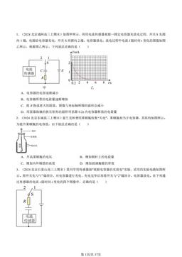 2022-2024北京重点校高三（上）期末物理汇编：电容器的电容-答案