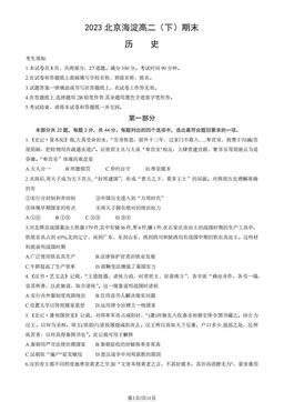 2023北京海淀高二（下）期末历史（教师版）-答案
