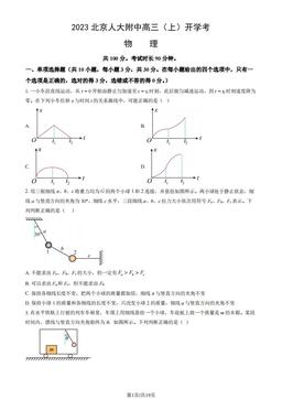 2023北京人大附中高三（上）开学考物理（教师版）-答案