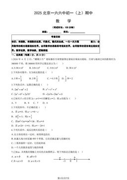 2025北京一六六中初一（上）期中数学（教师版）-答案