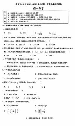 2025北京五中分校初一（上）期中数学-试题