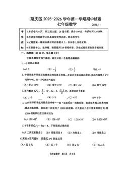 2025北京延庆初一（上）期中数学-试题