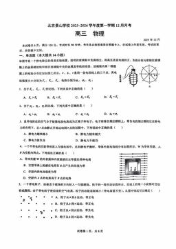 2025北京景山学校高三12月月考物理-答案