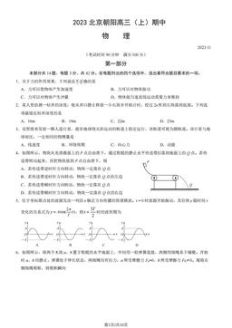 2023北京朝阳高三（上）期中物理（教师版）-答案