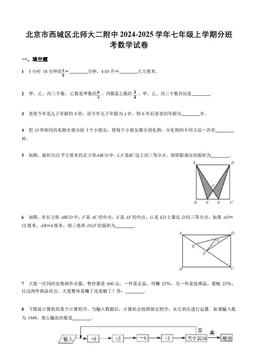 2024北京北师大二附中初一（上）分班考数学-答案