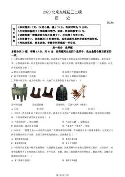 2023北京东城初三二模历史（教师版）-答案