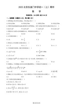 2023北京东直门中学初一（上）期中数学（教师版）-答案