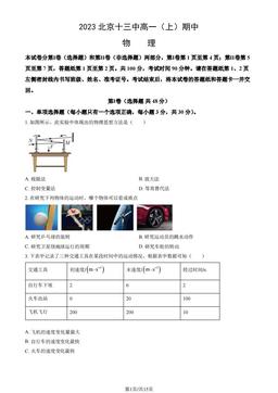 2023北京十三中高一（上）期中物理（教师版）-答案