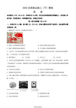 2022北京房山初二（下）期末历史（教师版）-答案