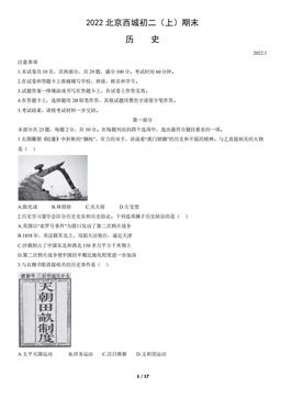 2022北京西城初二（上）期末历史（教师版）-答案